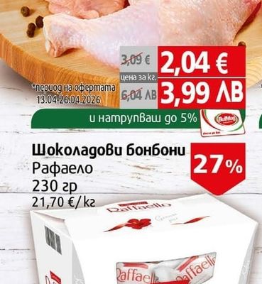 Пилешко бутче