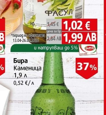Зелен фасул Арте