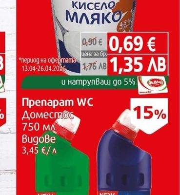 MEGGLE Кисело мляко Меггле 4,5%