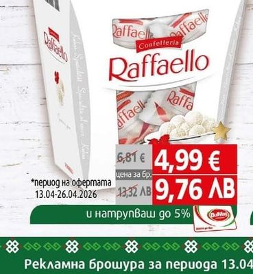 Raffaello Шоколадови бонбони Рафаело