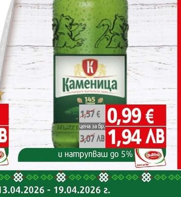 Каменица Бира Каменица
