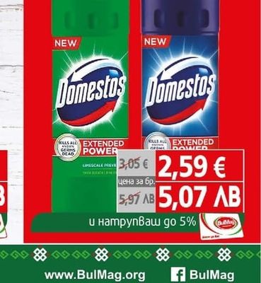 Domestos Препарат WC Доместос
