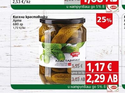 Арме Кисели краставички