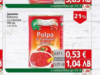 Калио Капия печена
