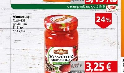 Горнотракийска Лютеница Горнотракийска домашна едросмляна
