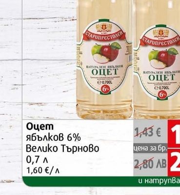 Велико Търново Оцет ябълков 6%