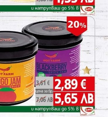 Hot Farm Сладко Пикантно