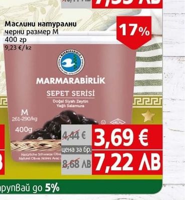 Marmarabirlik Маслини натурални черни размер М