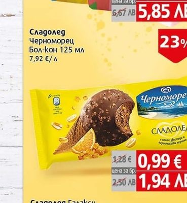STAR CANDIES Лиофилизиран сладолед Star Candies