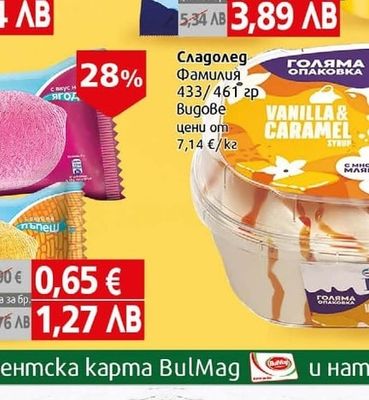 OREO Сладолед Орео бол/cmuk