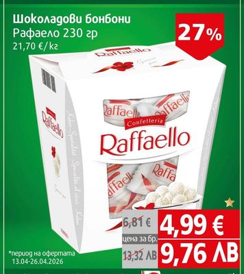 Raffaello Шоколадови бонбони Рафаело