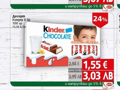 Pobeda Шоколадови бонбони Черноморец