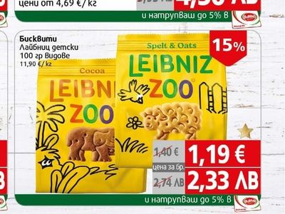 LEIBNIZ Бисквити Лайбниц детски