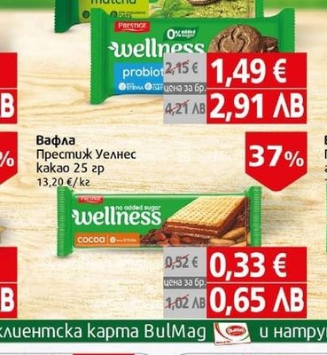 PRESTIGE Бисквити Престиж Уелнес