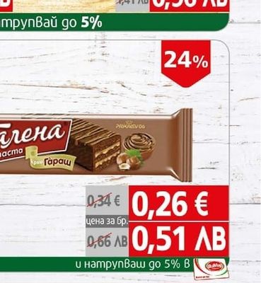 PRESTIGE Вафла Престиж Уелнес глазура какао