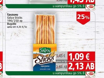 Salza Sticks Гризини