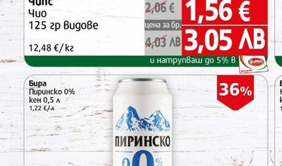 Пиринско Бира Пиринско 0%