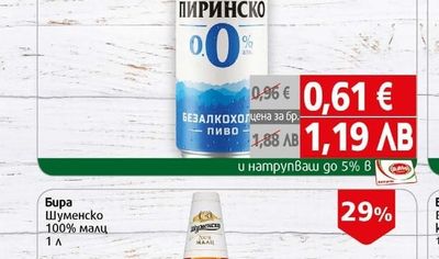 Шуменско Бира Шуменско