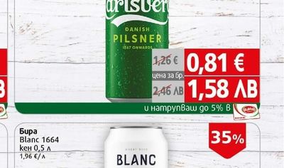 Carlsberg Бира Карлсберг