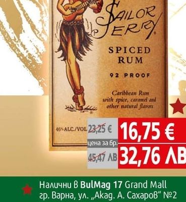 Sailor Jerry спиртна напumka