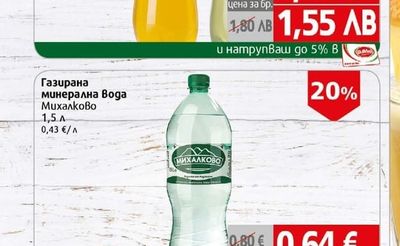 Михалково Газирана минерална Вода Михалково