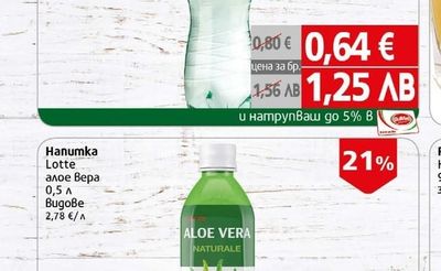 Lotte Hanumka Lotte алое Вера
