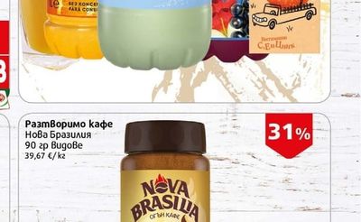 Нова Бразилия Разтворимо кафе Нова Бразилия