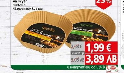 Хартия за Air Fryer