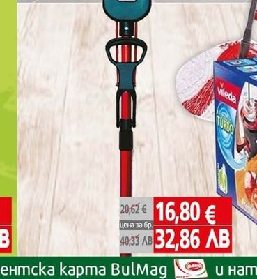 Vileda Easy Mop пеперуда