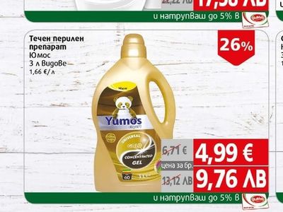 Persil Течен перилен препарат Персил