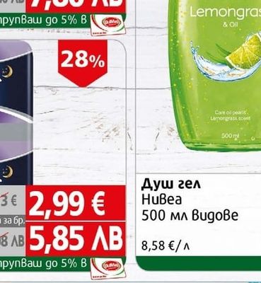 Nivea Душ гел HuBea Lemongrass