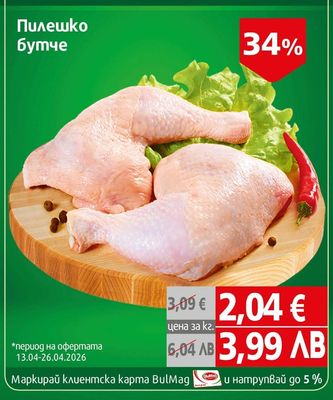 Пилешко бутче