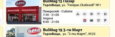 Офис BulMag
