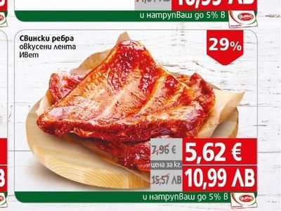 Свински ребра овкусени лента Ивет