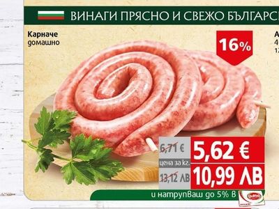 Карначе домашно