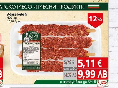 Адана кебап
