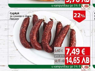Суджук за сушене и скара Пикант
