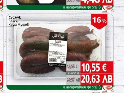 Крум Мушев Суджук Селски Крум Мушев
