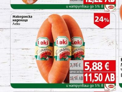 Македонска наденица Бони
