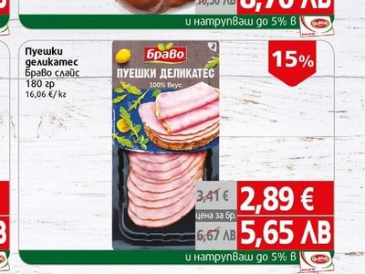 Браво Пуешки деликатес Браво слайс