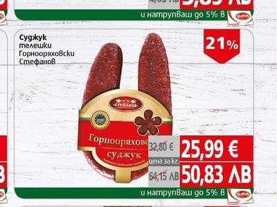 Войводите Суджук/Сушеница/Луканка Войводите