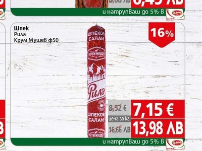 Орехите Шпек Орехите