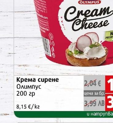 OLYMPUS Крема сирене Олимпус