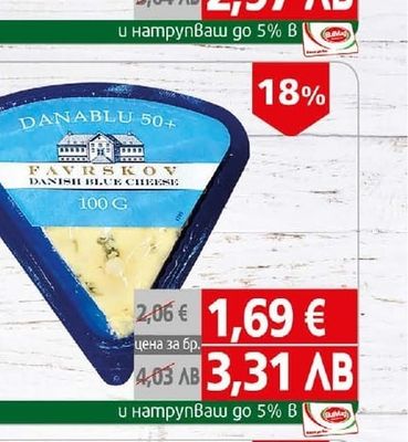 DANABLU Синьо сирене Favrskov