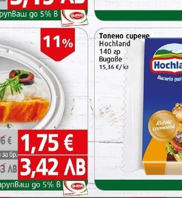 Hochland Топено сирене Hochland
