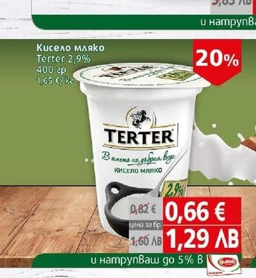 TERTER Кисело мляко Terter 2,9%