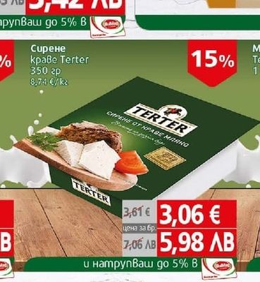 TERTER Сирене краве Terter