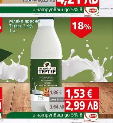 TERTER Мляко прясно Terter 3,6%