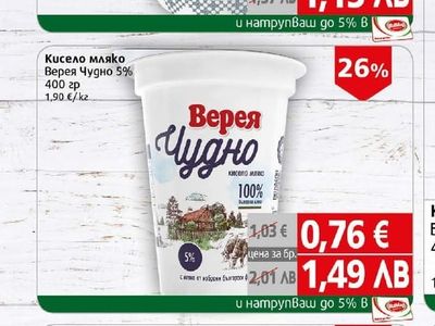 Народен Дар Кисело мляко Народен Дар 2%