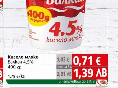 Лактима Балкан Кисело мляко Балкан 4,5%